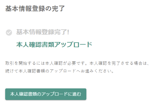 ビットバンクへ本人確認書類のアップロード