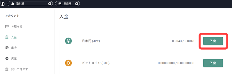 ビットバンクへ日本円を入金