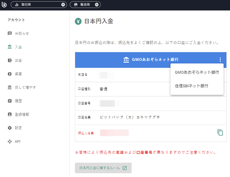 ビットバンクの振込先