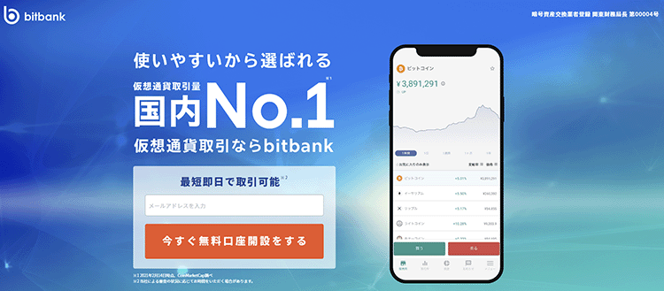 ビットバンク公式サイト