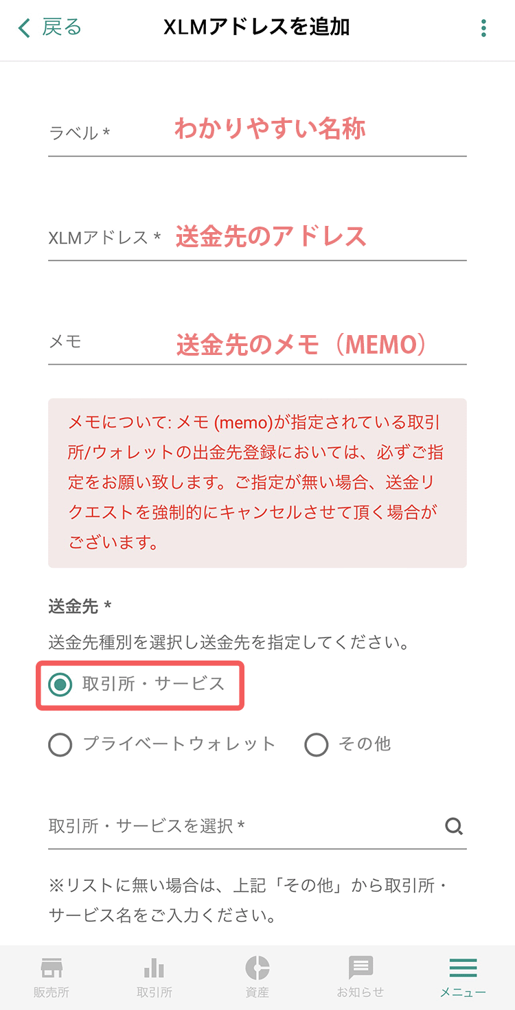 ビットバンクスマホから送金先アドレス情報入力