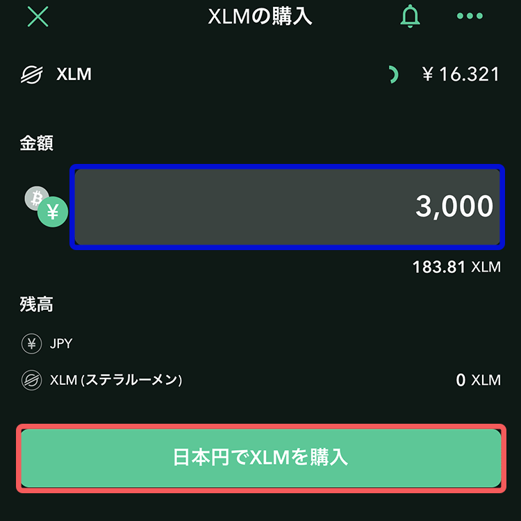 コインチェック販売所からXLMを3000円分