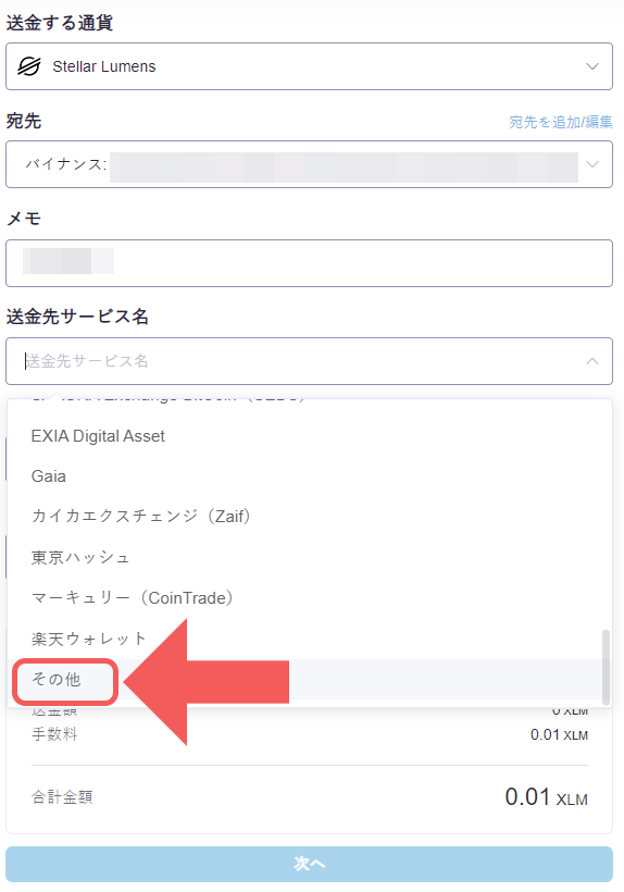 コインチェックに登録したアドレスが表示