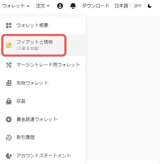 バイナンスのTOPからフィアットと現物