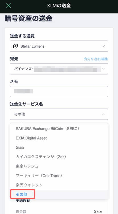 コインチェックにスマホから送金先情報を入力