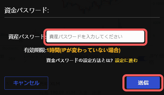 Gate.ioの資金パスワードの入力