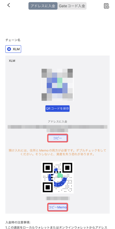 Gate.ioのアプリからXLMのアドレスとメモをコピーする