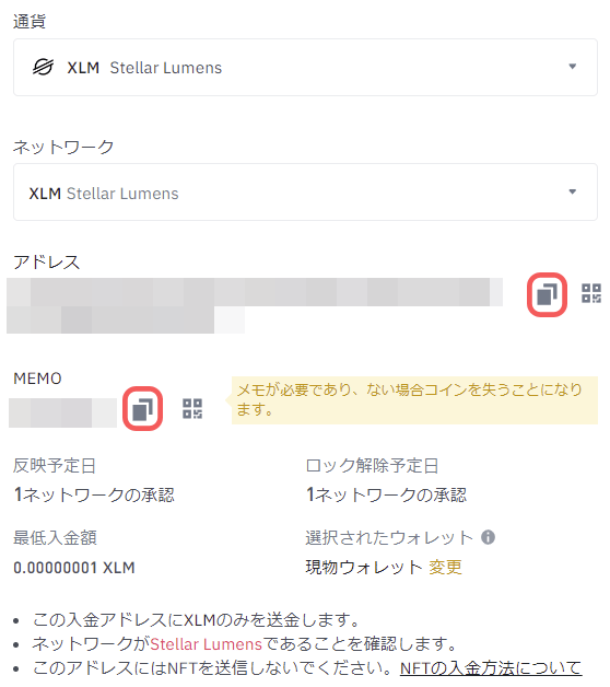 バイナンスのXLM入金アドレスとメモのコピー