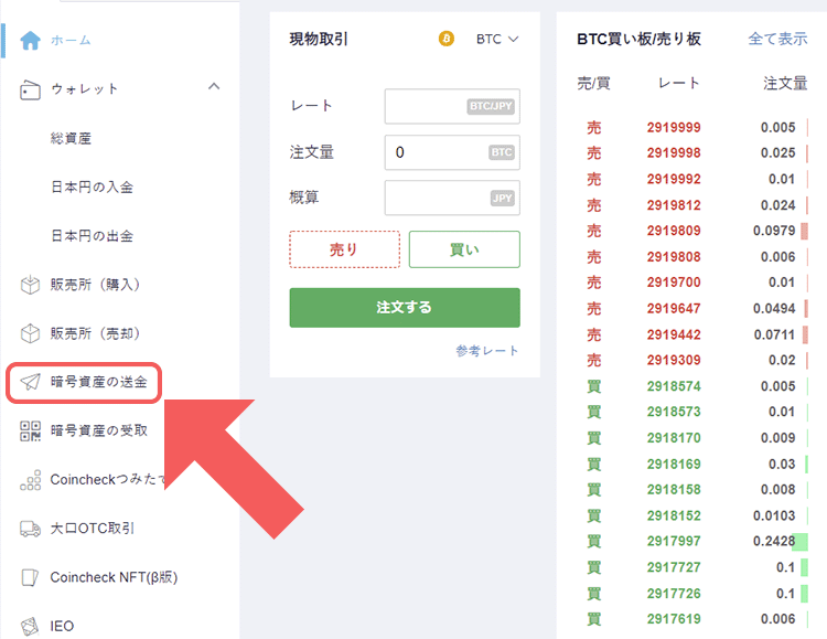 コインチェック仮想通貨の送金