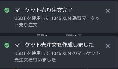 バイナンスでXLMをUSDTに交換