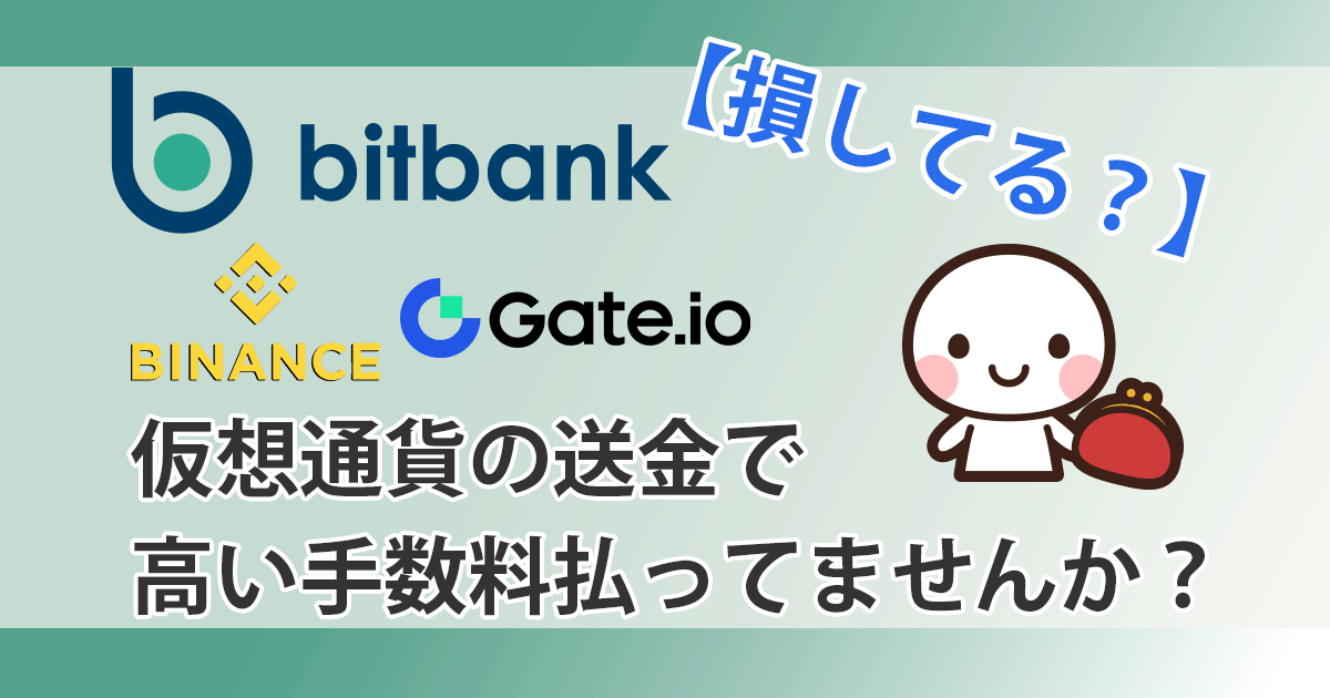 ビットバンクXLM送金