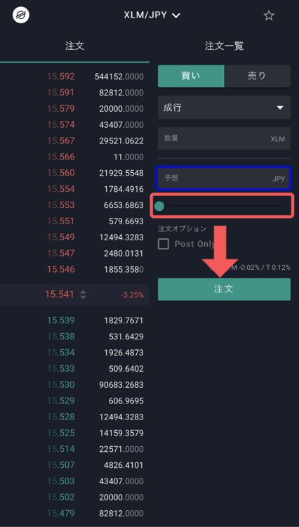 ビットバンクスマホ注文ページ