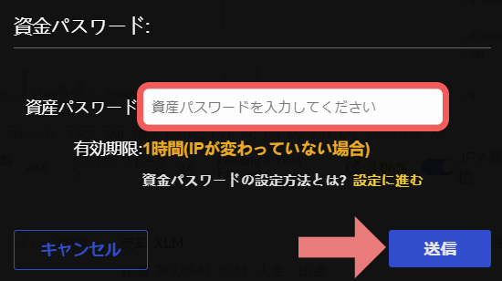 Gate.io（ゲート）の資金パスワード入力