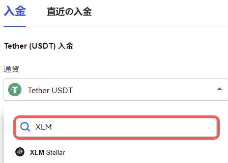 Gate.io（ゲート）の通貨検索画面でXLMと入力する