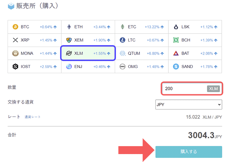 コインチェック販売所XLM