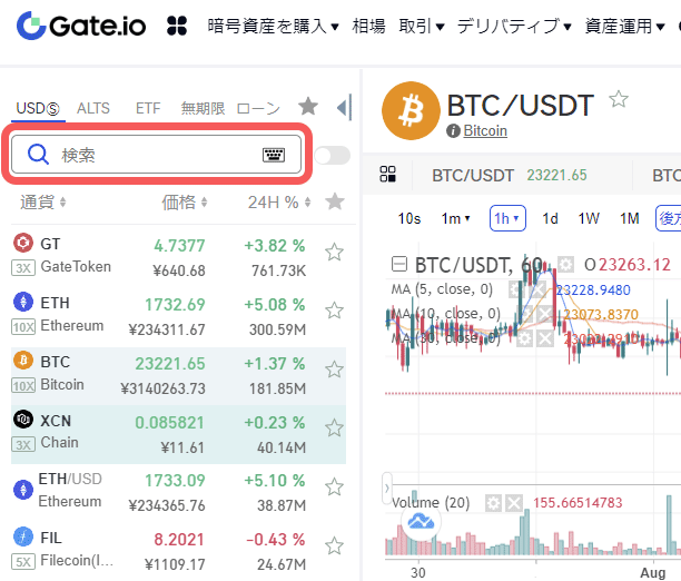 Gate.io（ゲート）のPCページで通貨を検索