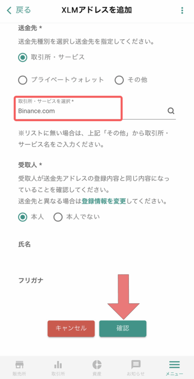 ビットバンクのスマホから送金情報入力し確認