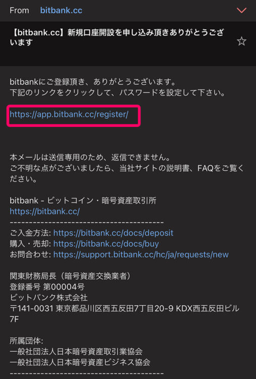 登録してるメールアドレスへビットバンクからメールが届く