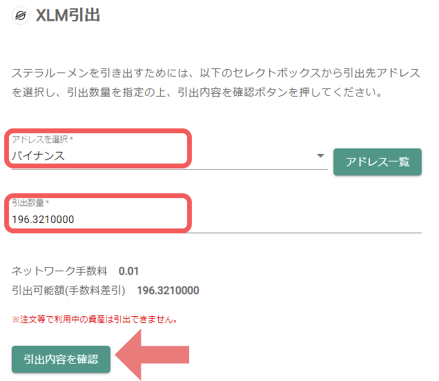 ビットバンクのパソコン版からXLMの引出