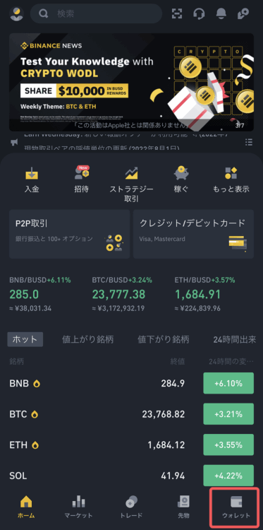 バイナンスのウォレットをタップ