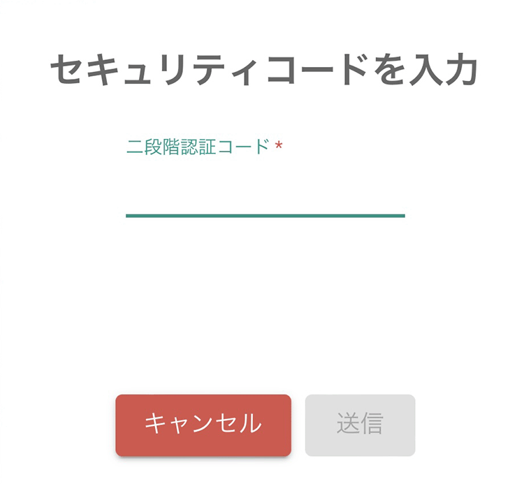 ビットバンクのスマホから2段階認証コード