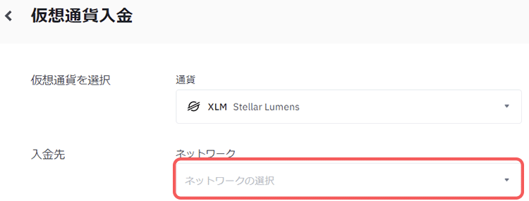 バイナンスの入金アドレスのネットワーク