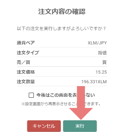 ビットバンク指値注文の確認