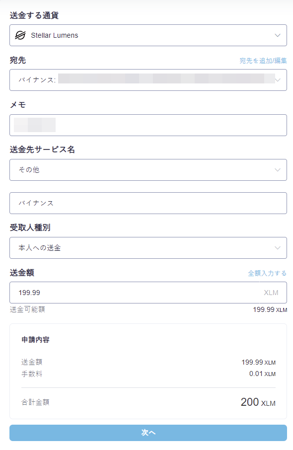 コインチェックから送金準備完了