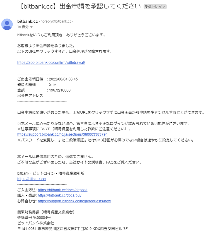 ビットバンクのパソコン版から出金する際の出金申請