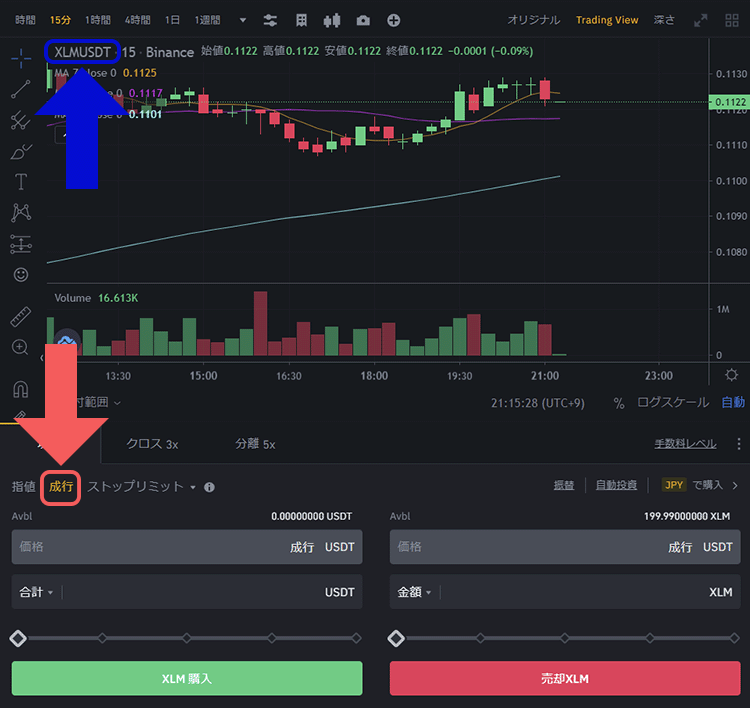 バイナンスのXLMトレード画面