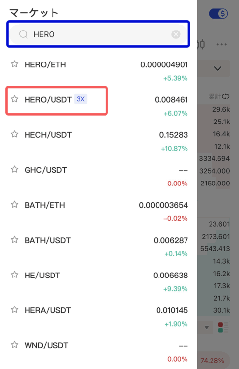 Gate.ioの通貨検索HERO