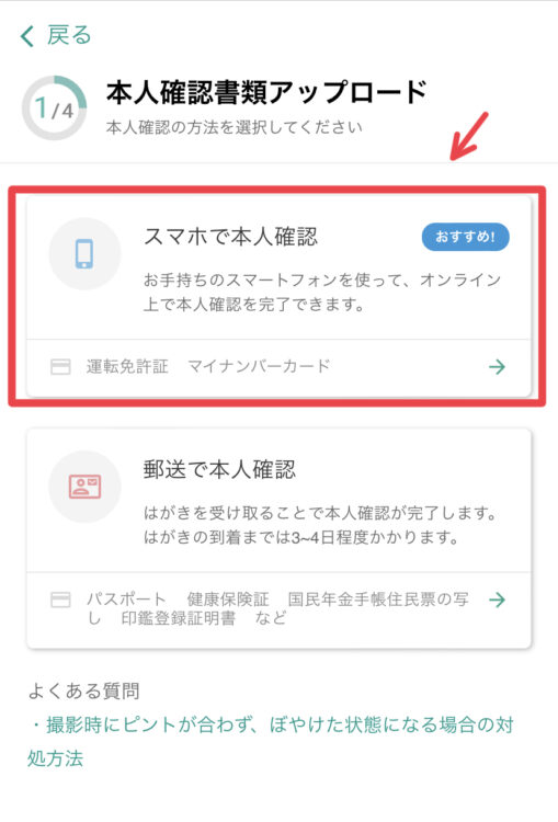 スマホで本人確認