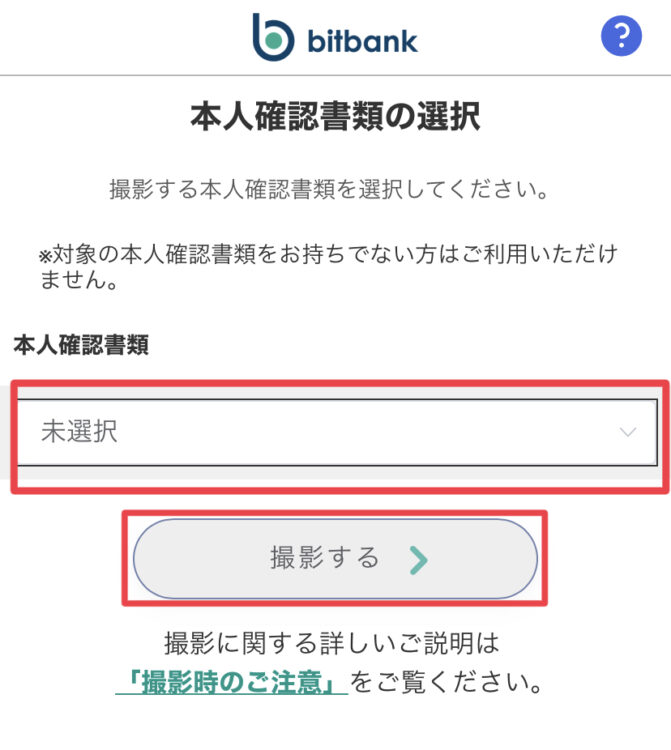 運転免許証又はマイナンバーカード