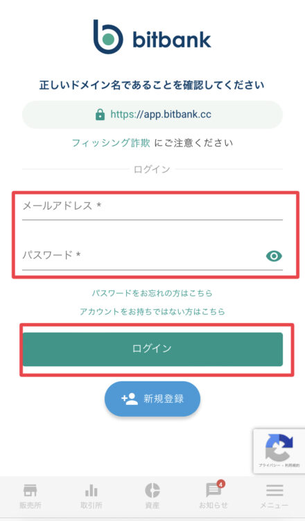 ビットバンクへログイン