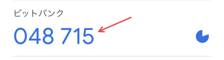 Google Authenticatorの認証コード