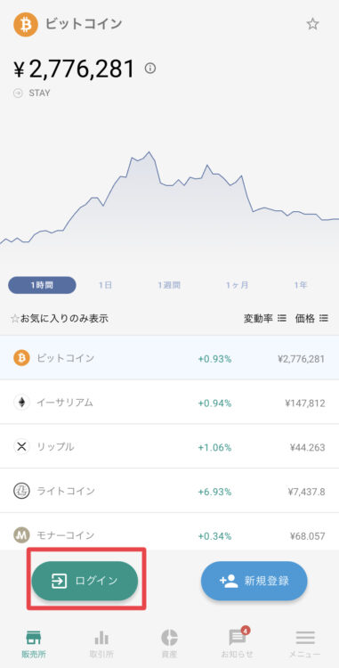 スマホアプリでログイン