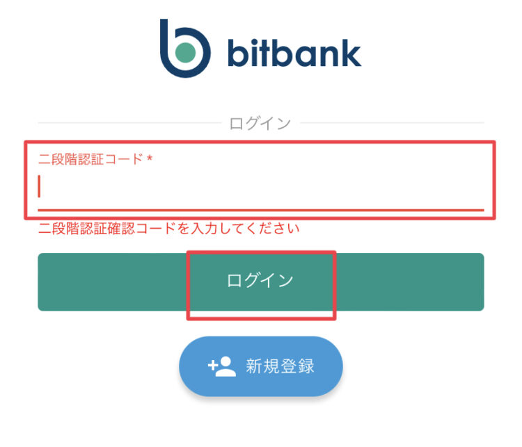 Google Authenticatorを立ち上げてビットバンクの6桁の数字を貼付けましょう。