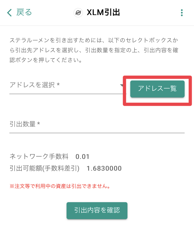 ビットバンクにアドレスを登録していく