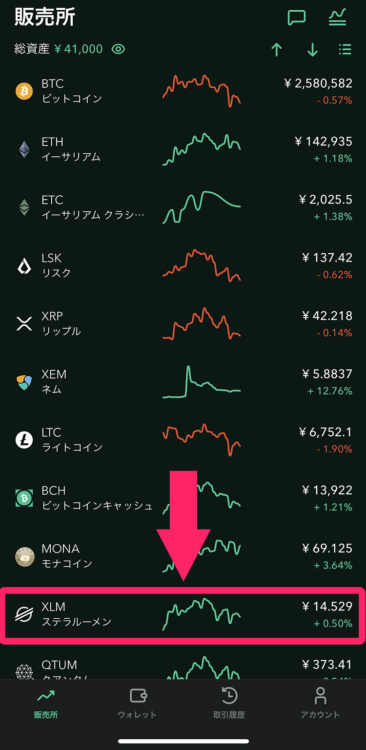 コインチェック販売所のステラルーメンをタップ