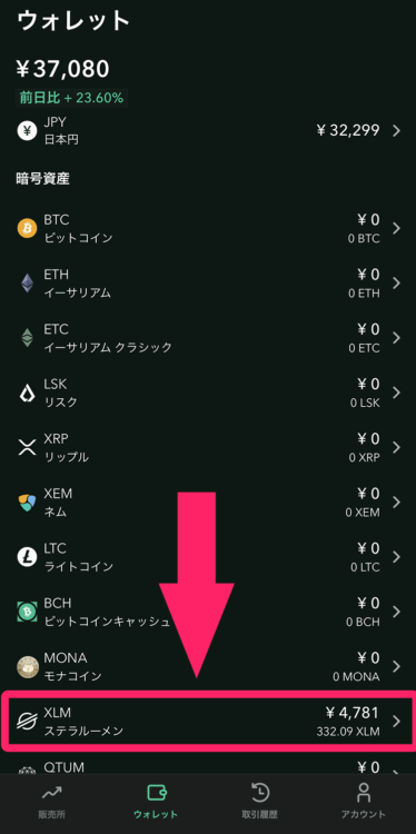 ウォレットからXLMをタップ