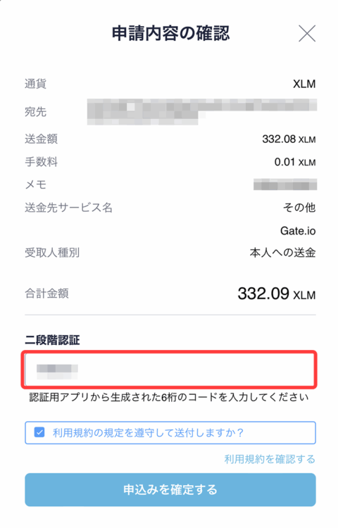 コインチェックから送金する際、2段階認証を入力する