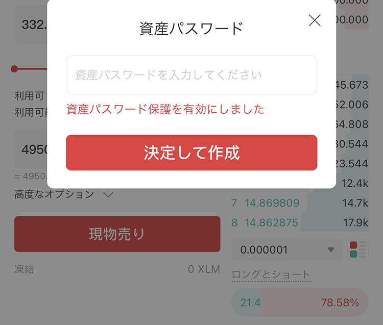 出金パスワードを入力