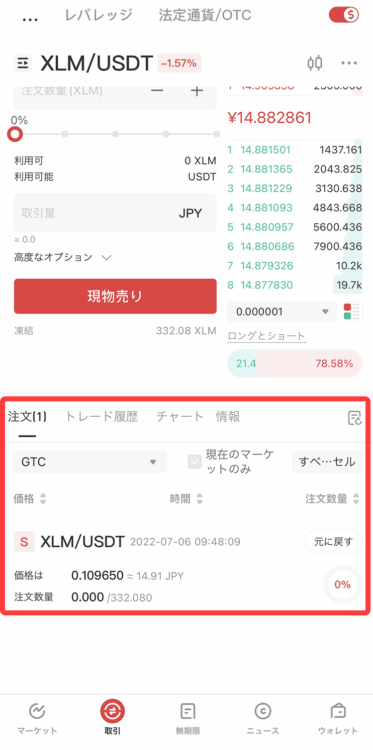 Gate.ioの注文の確認