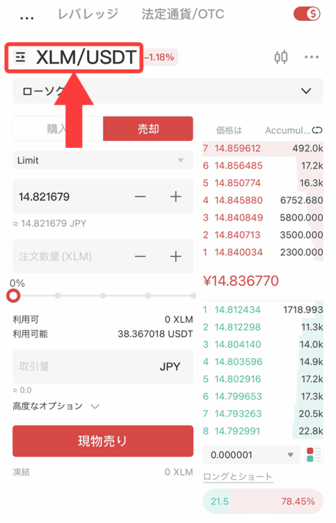 赤矢印の部分をタップして検索窓を出します。