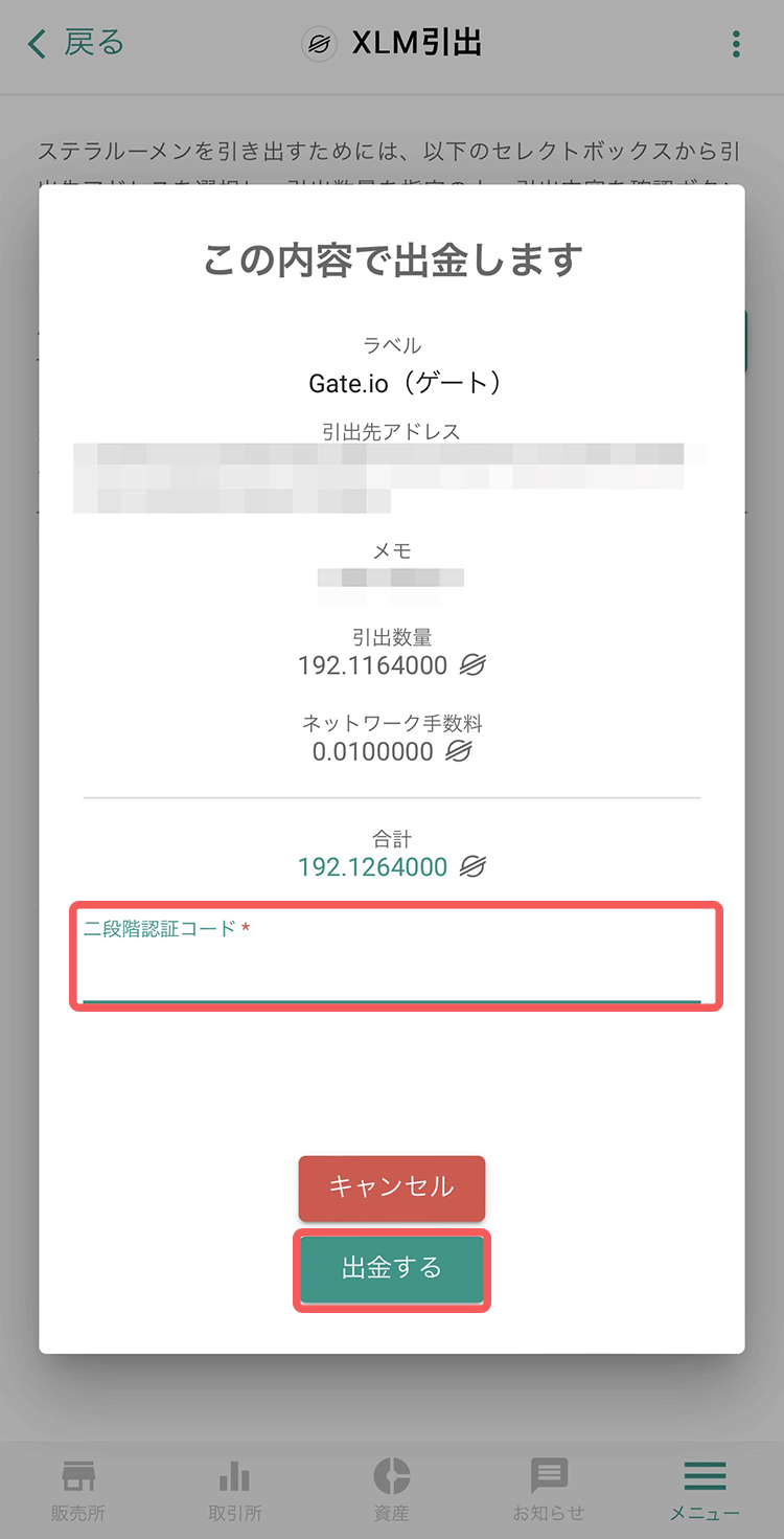 ビットバンクのスマホからGateへ送金の2段階認証