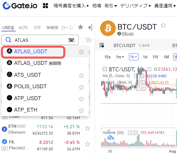 Gate.io（ゲート）のPCページで通ATLASを検索