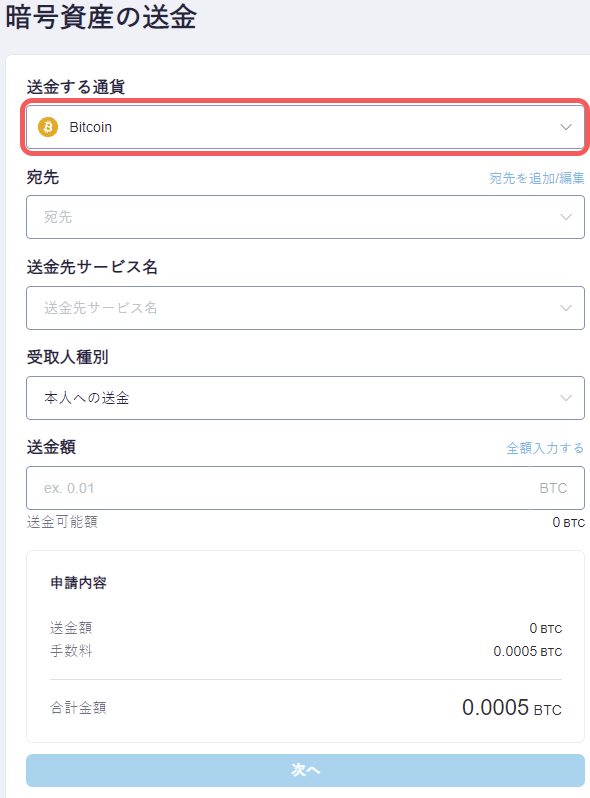 コインチェック暗号資産の送金画面