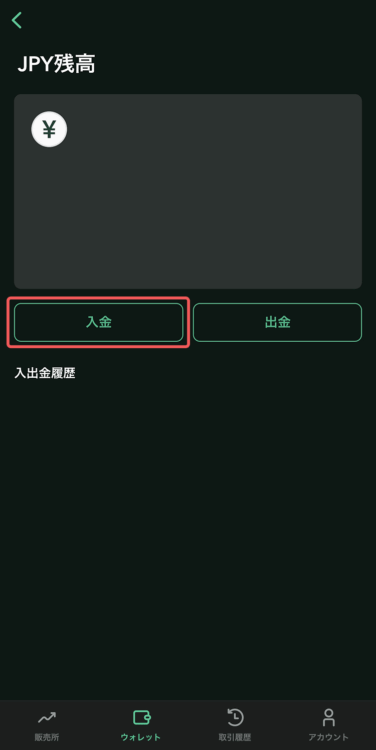 コインチェックにスマホから入金するので入金をタップ