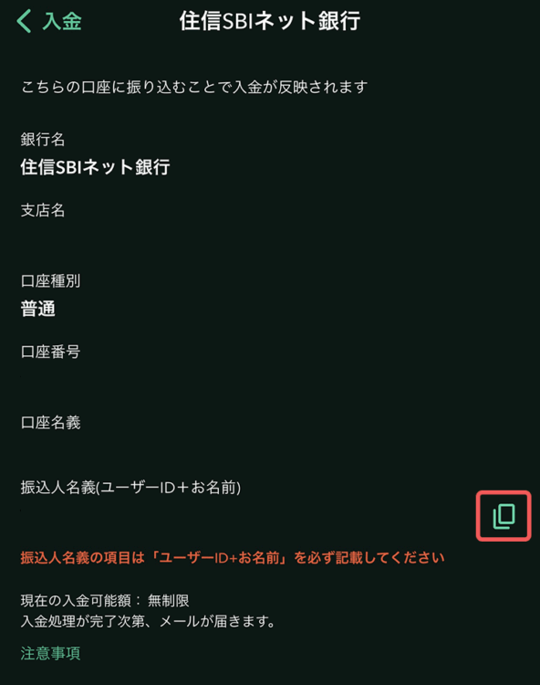 コインチェックにスマホから振込名義をコピーする