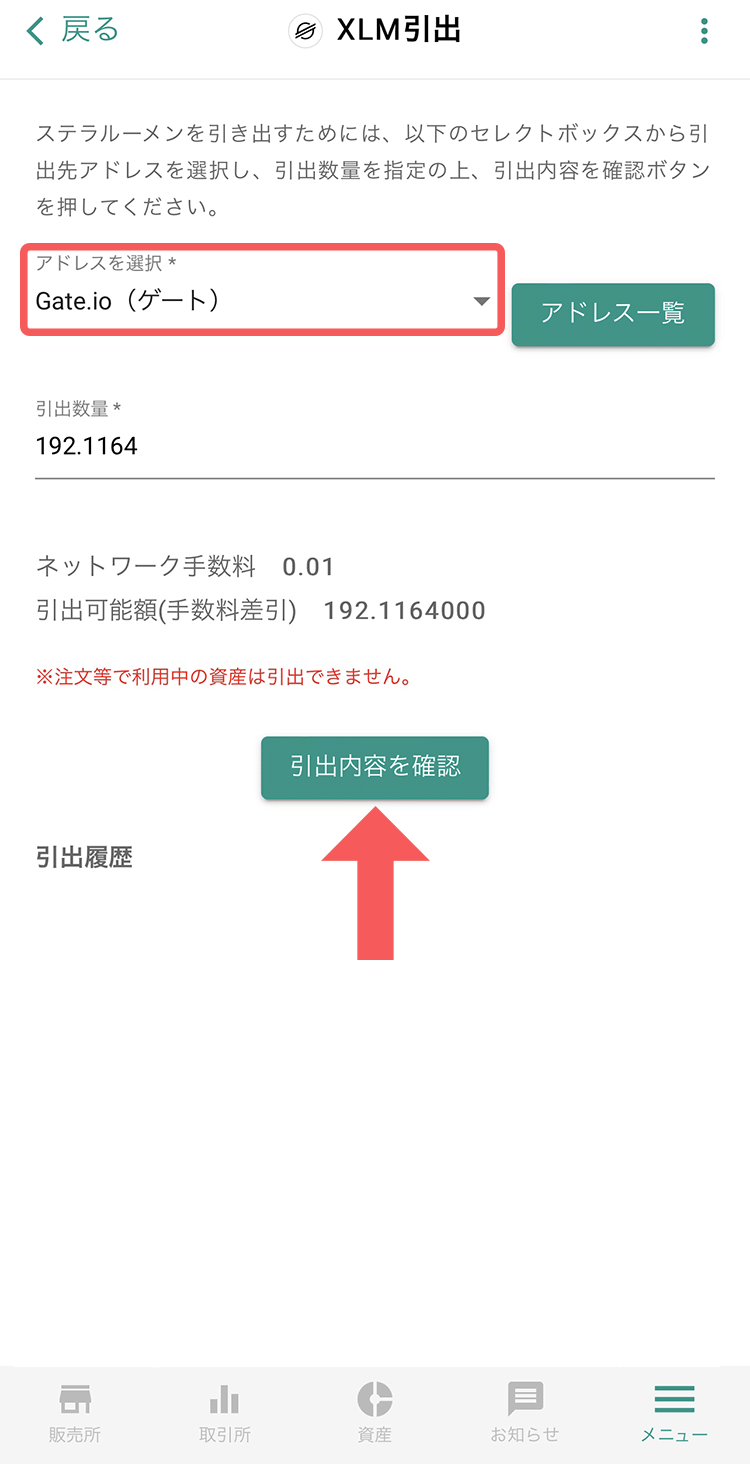 ビットバンクからスマホでGateへXLMを送金